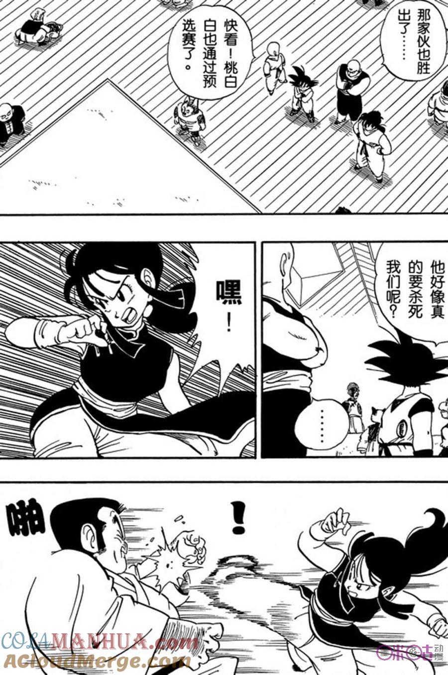 龙珠 第168话 第9页
