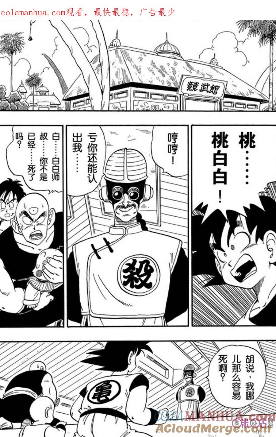 龙珠 第168话 第1页