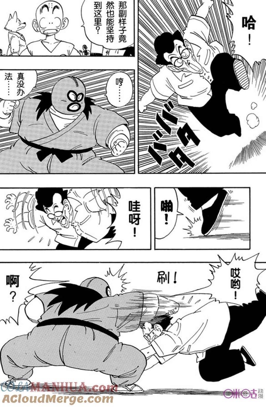 龙珠 第168话 第11页