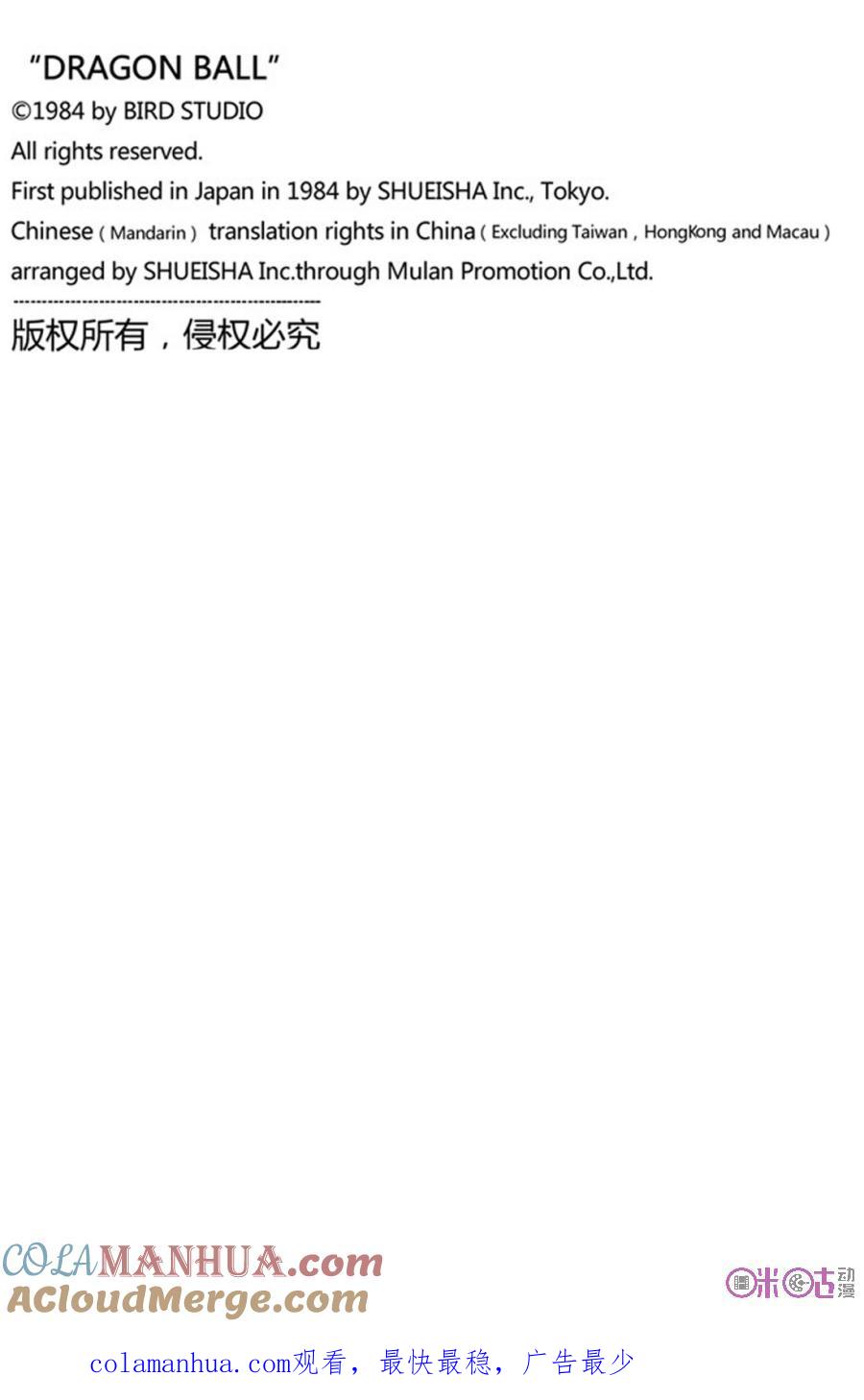 龙珠 第168话 第15页