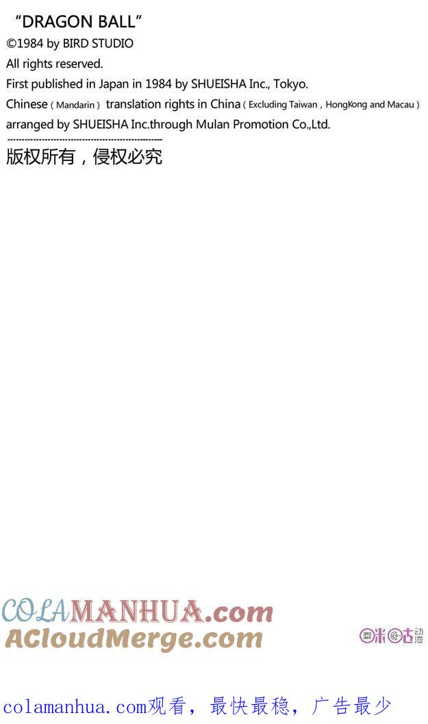 龙珠 第16话 第15页