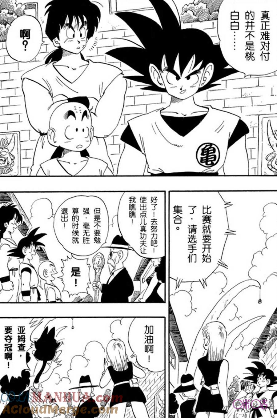龙珠 第169话 第5页