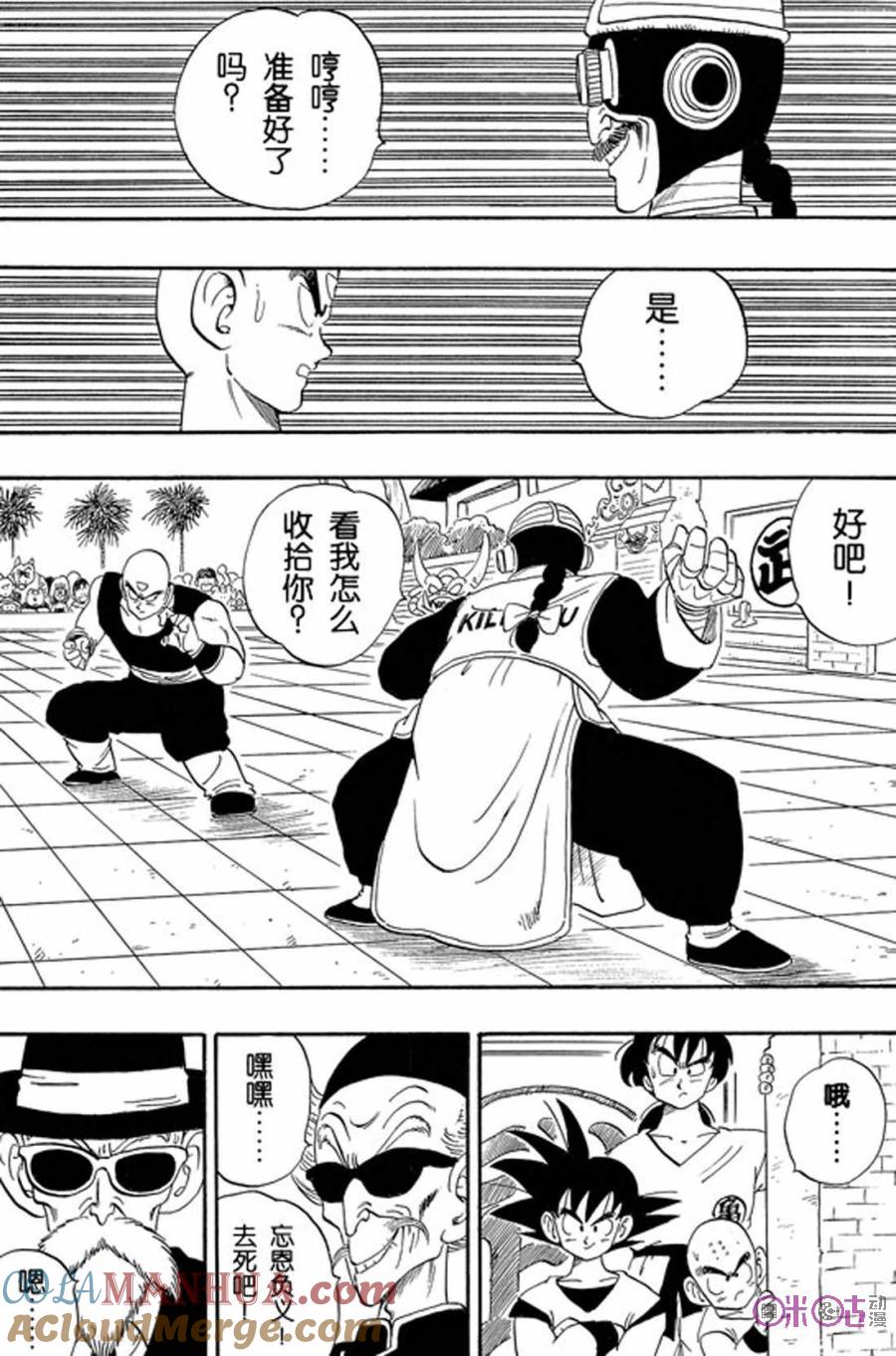 龙珠 第169话 第11页