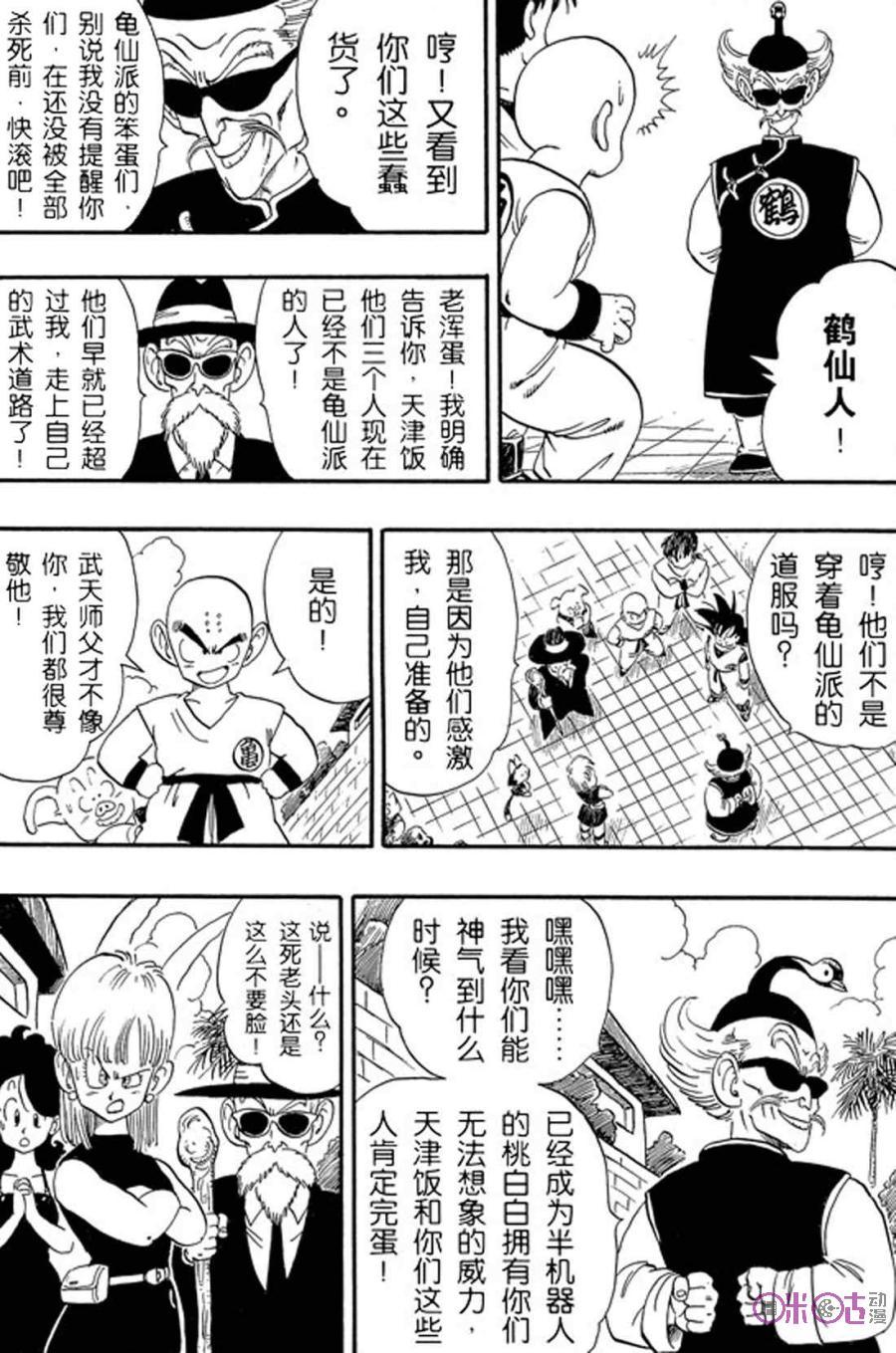 龙珠 第169话 第4页