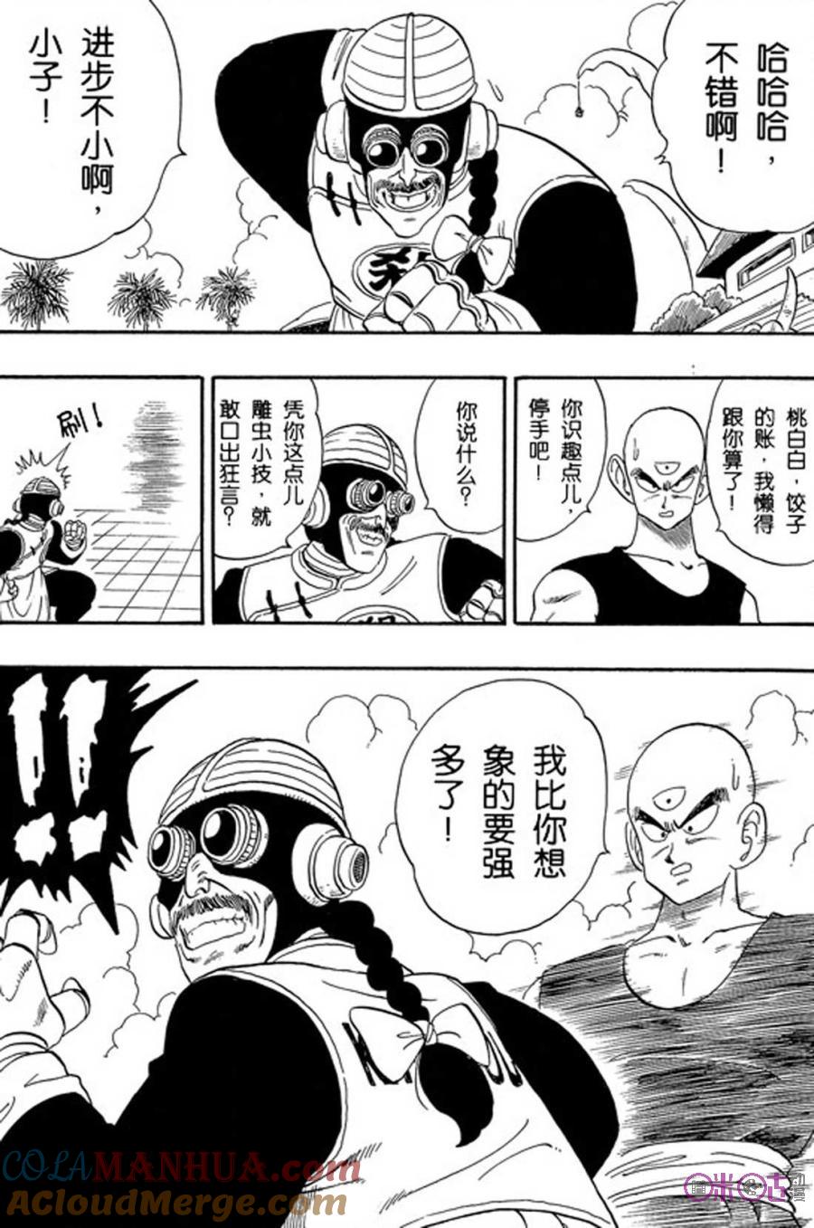 龙珠 第169话 第15页
