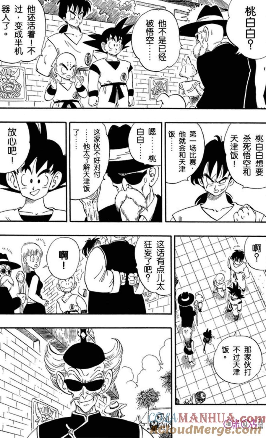 龙珠 第169话 第3页