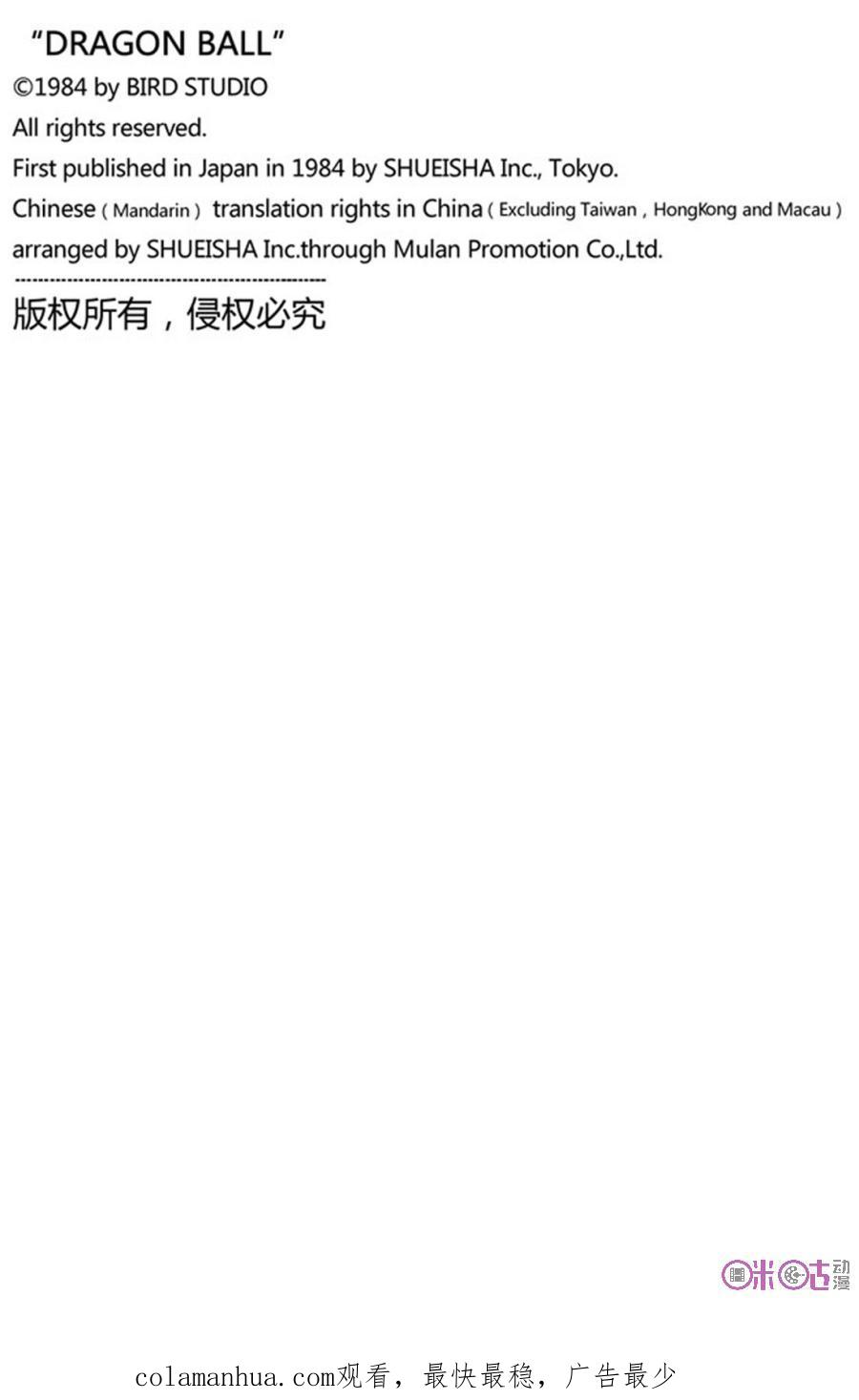 龙珠 第169话 第16页