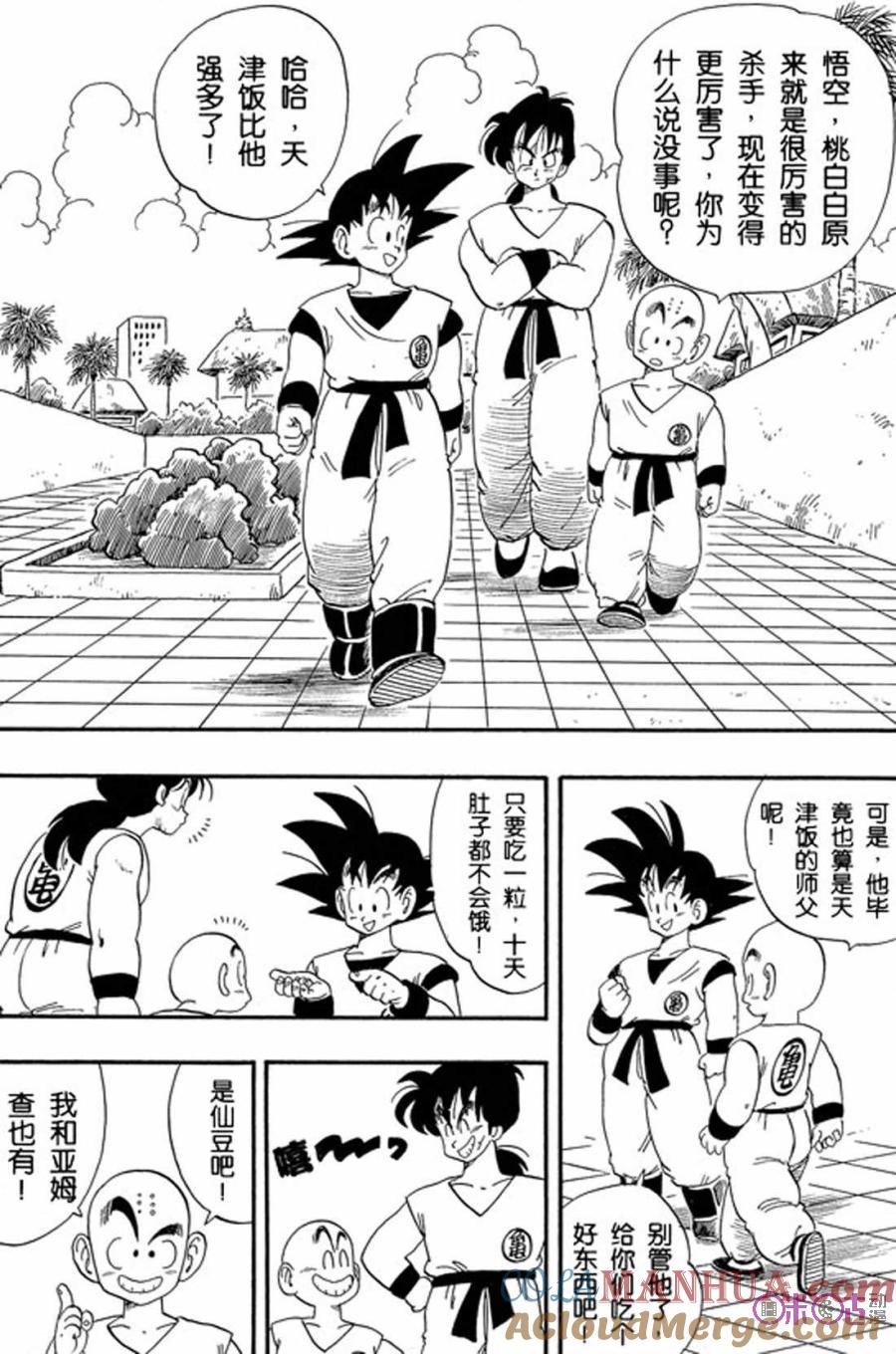 龙珠 第169话 第7页