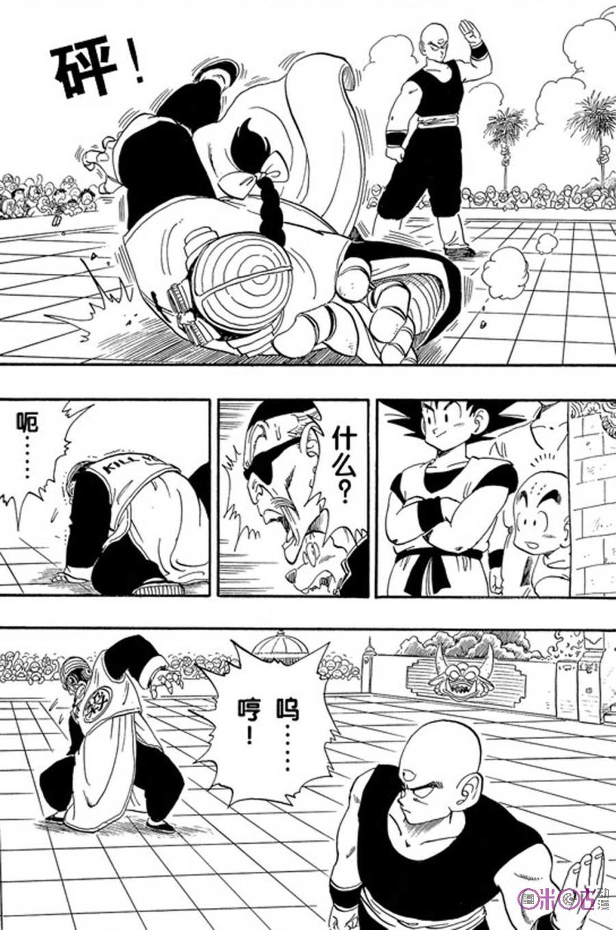 龙珠 第169话 第14页