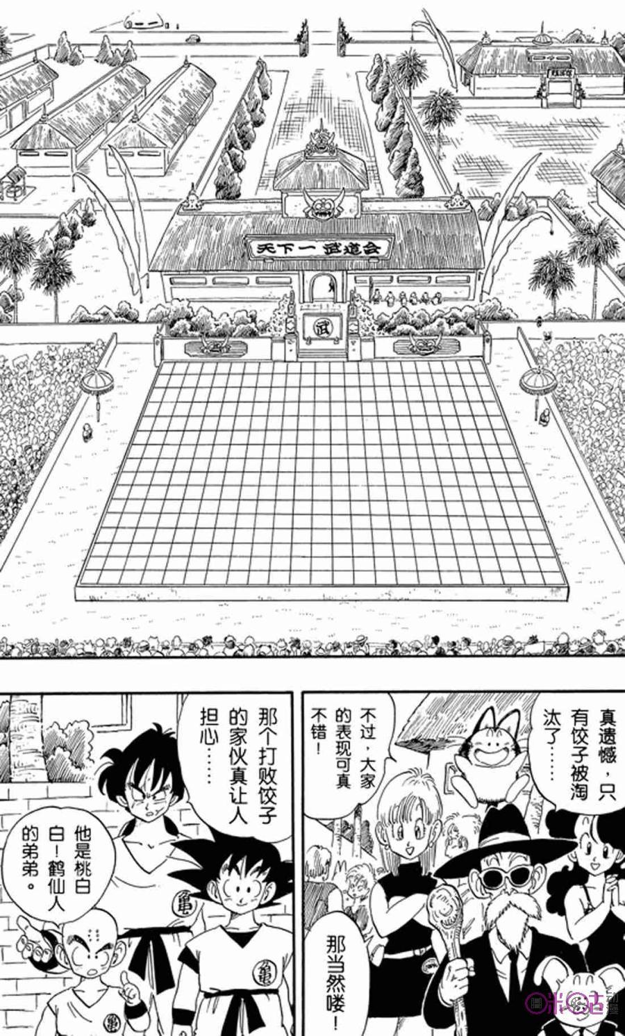 龙珠 第169话 第2页