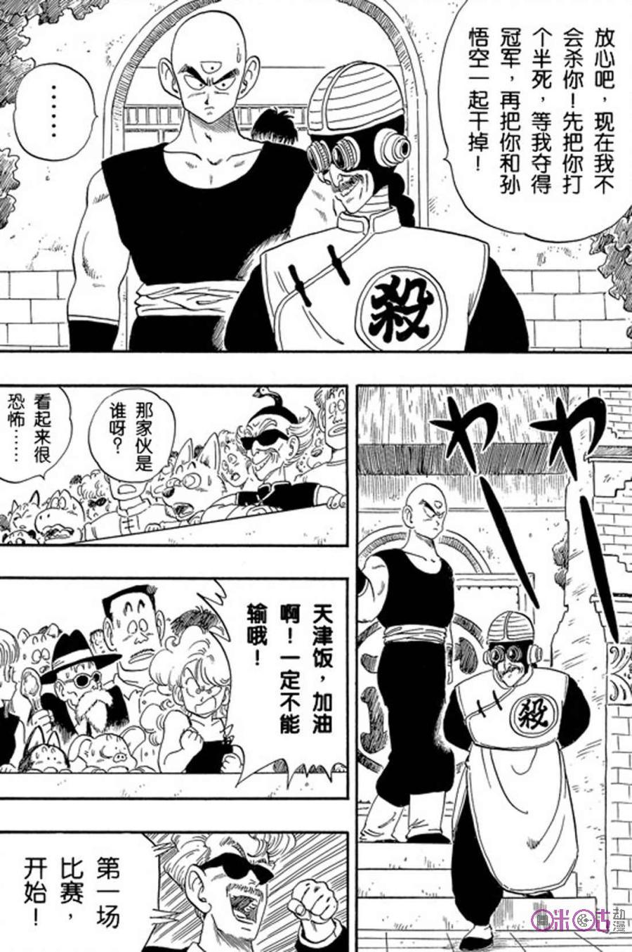 龙珠 第169话 第10页
