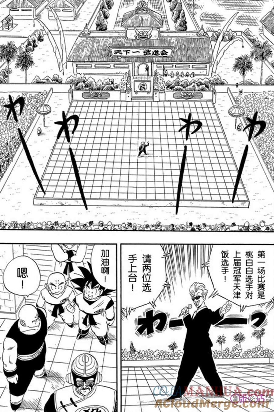龙珠 第169话 第9页