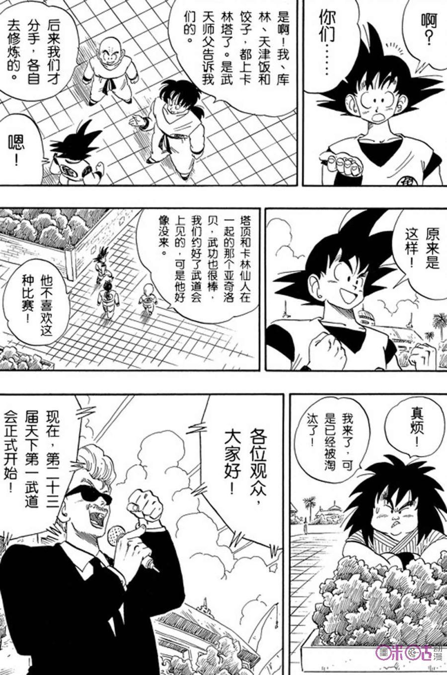 龙珠 第169话 第8页