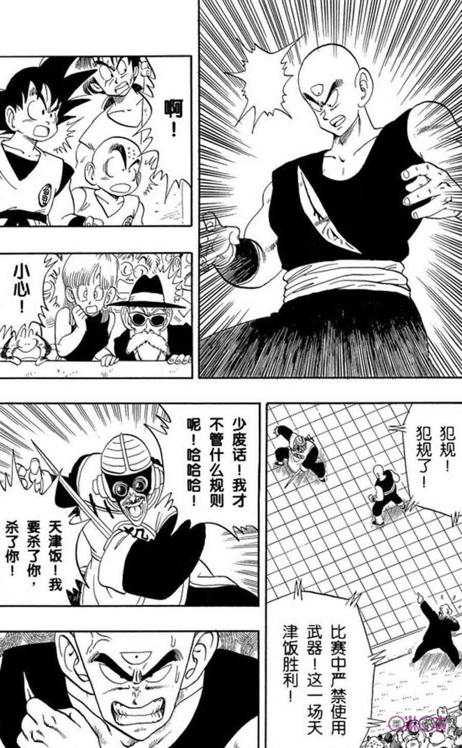 龙珠 第170话 第4页
