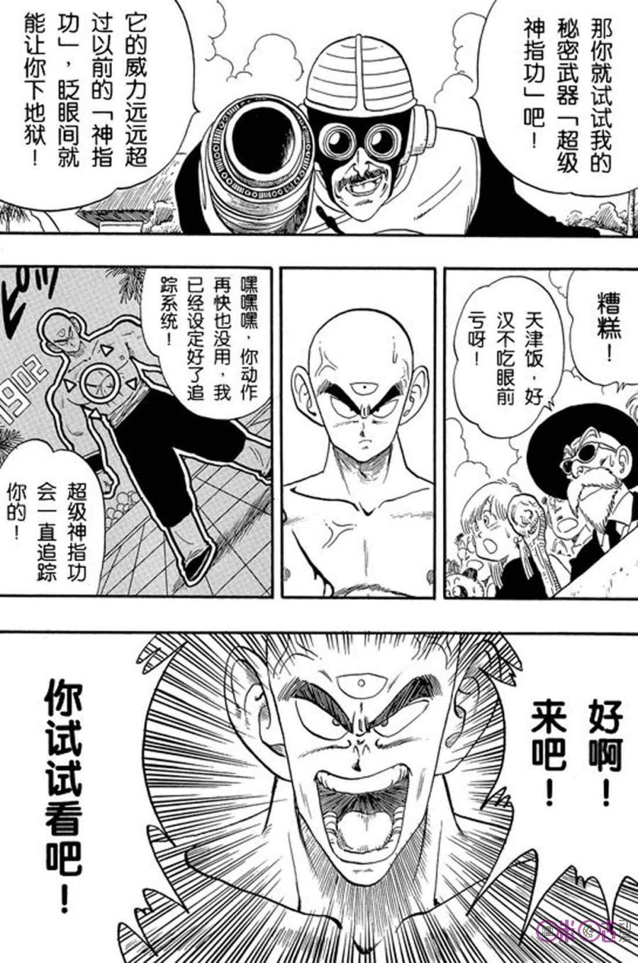 龙珠 第170话 第6页