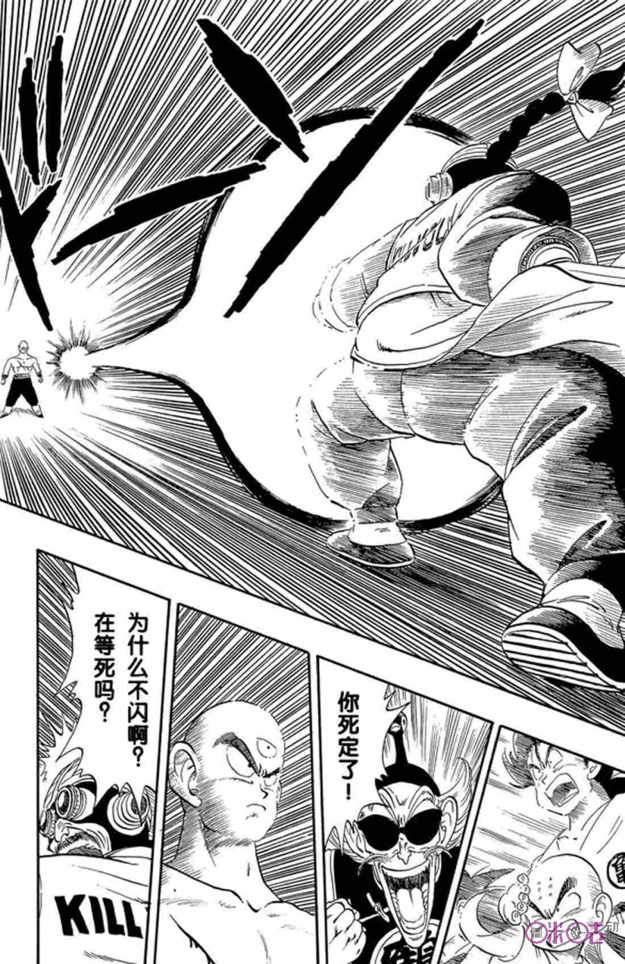 龙珠 第170话 第8页