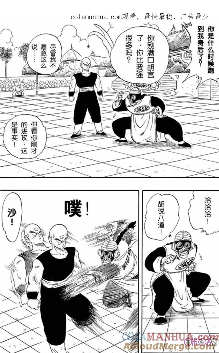 龙珠 第170话 第1页