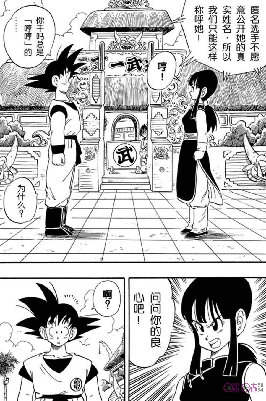 龙珠 第170话 第14页