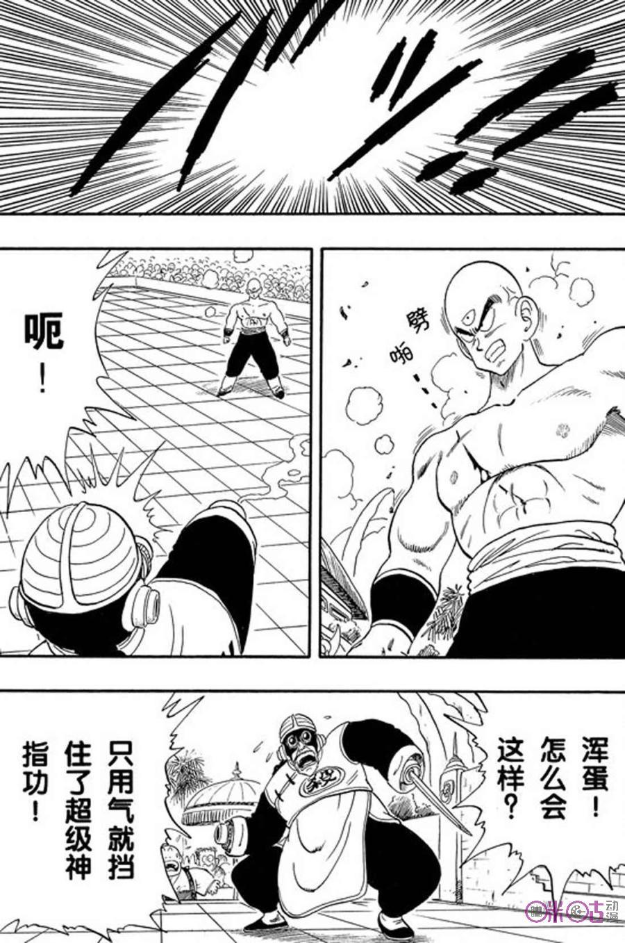 龙珠 第170话 第10页