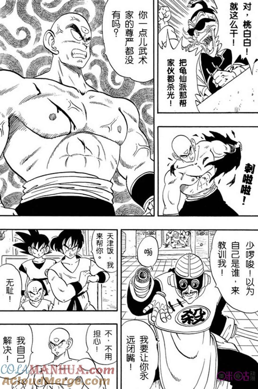 龙珠 第170话 第5页