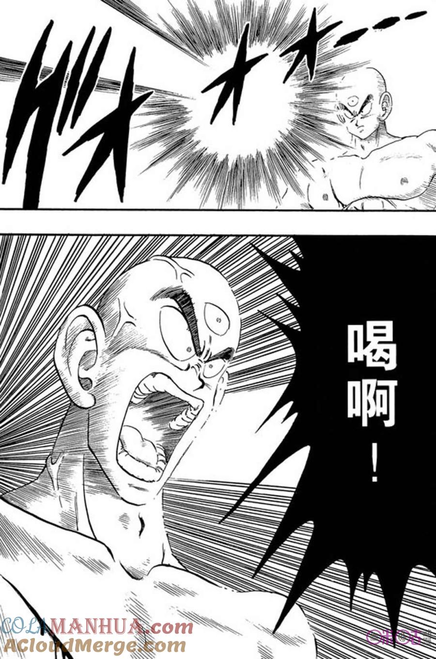 龙珠 第170话 第9页