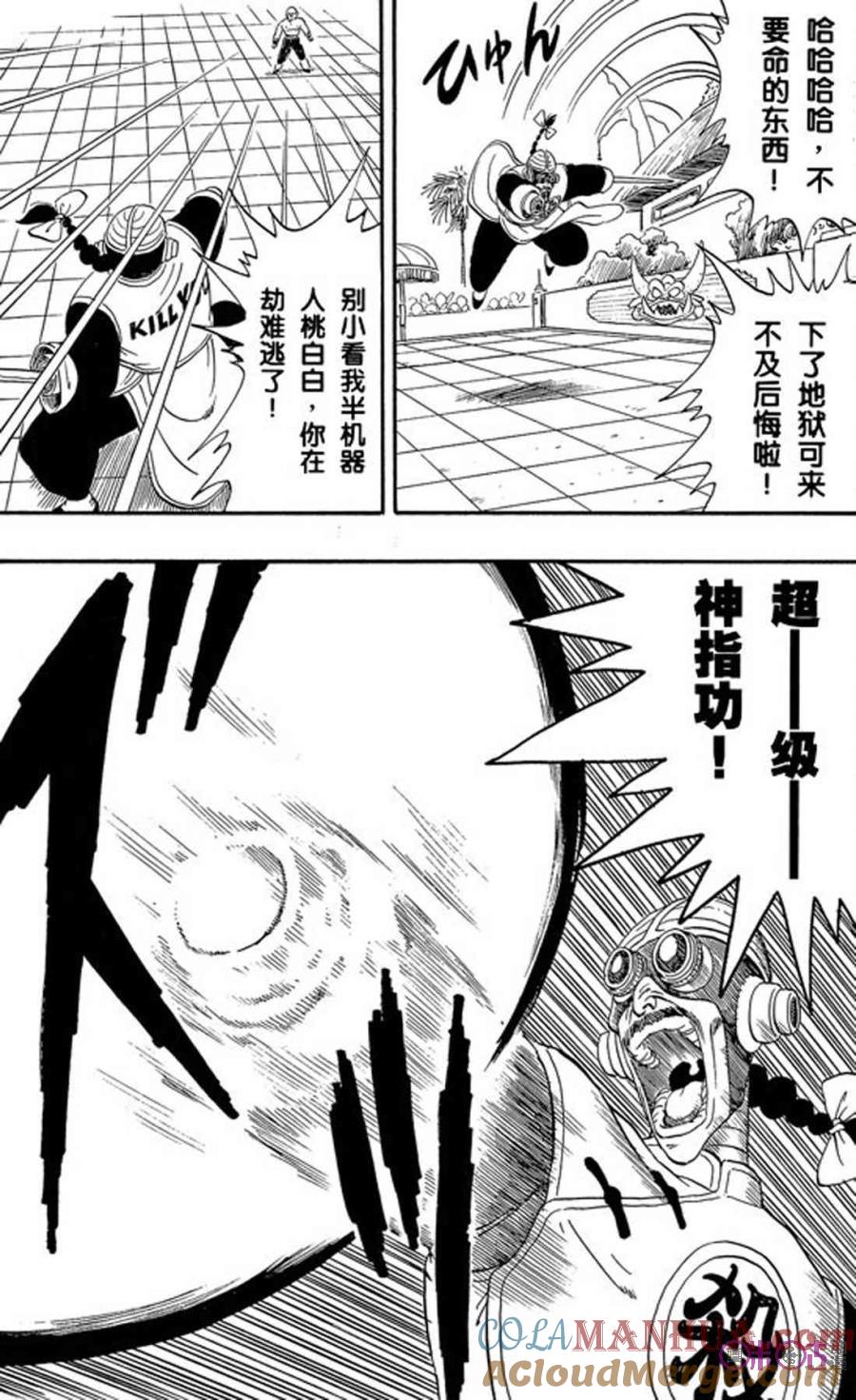 龙珠 第170话 第7页