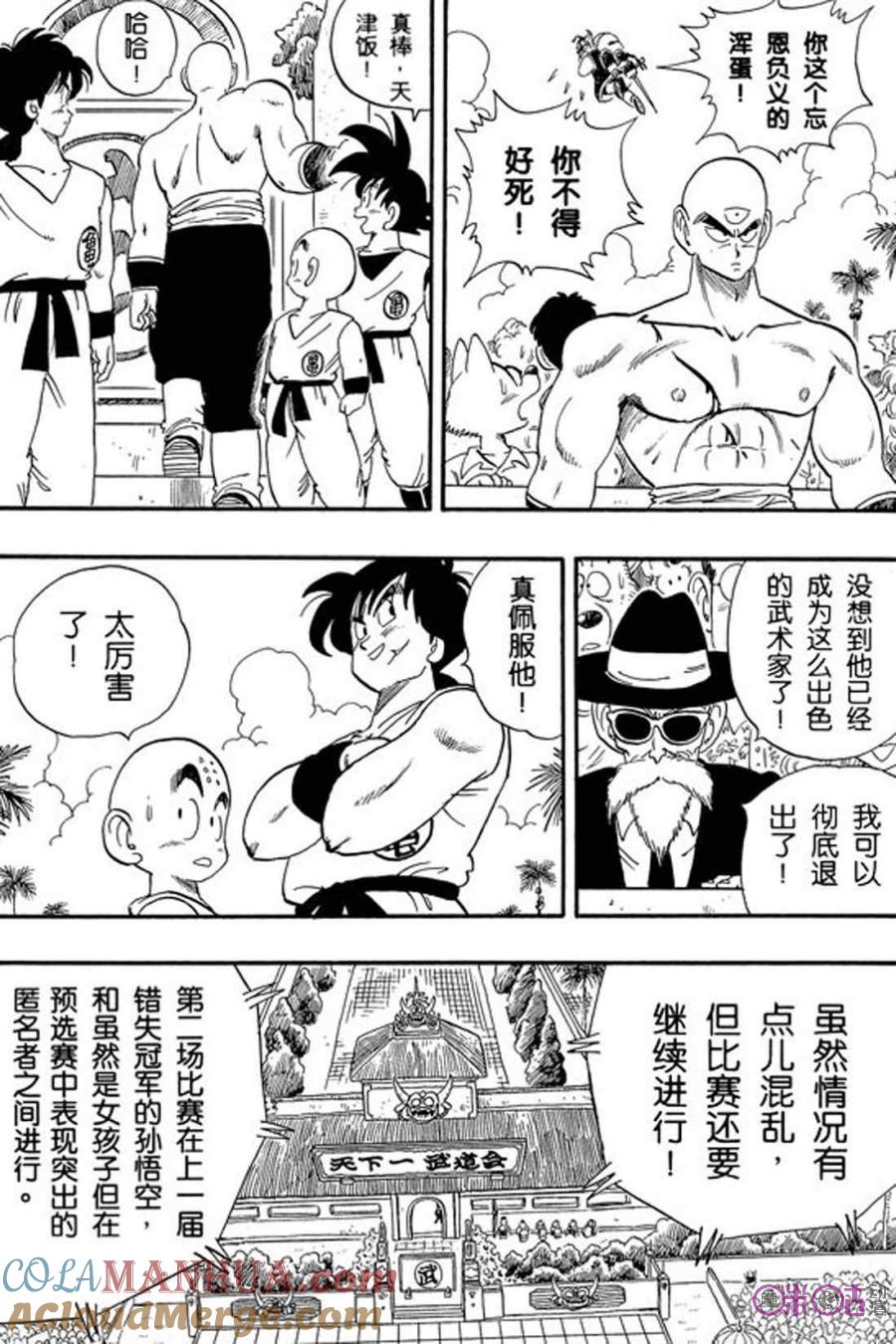 龙珠 第170话 第13页