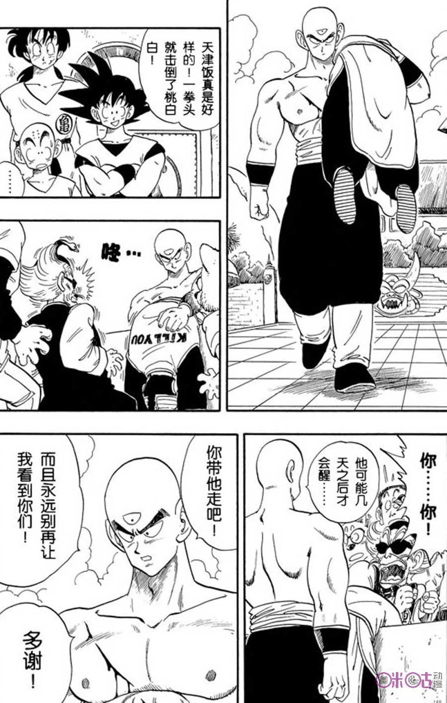 龙珠 第170话 第12页
