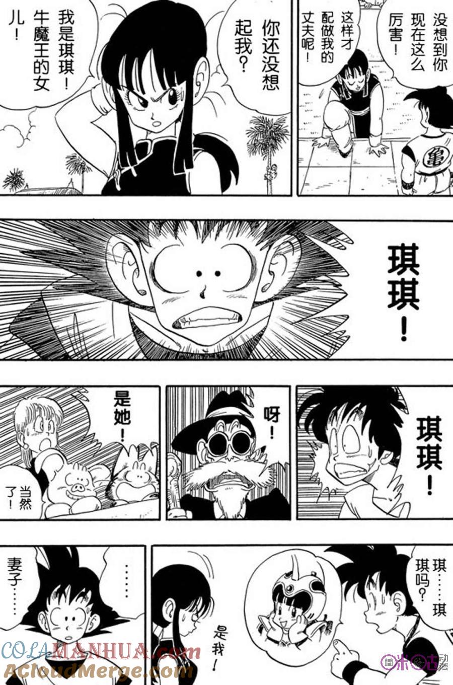 龙珠 第171话 第11页