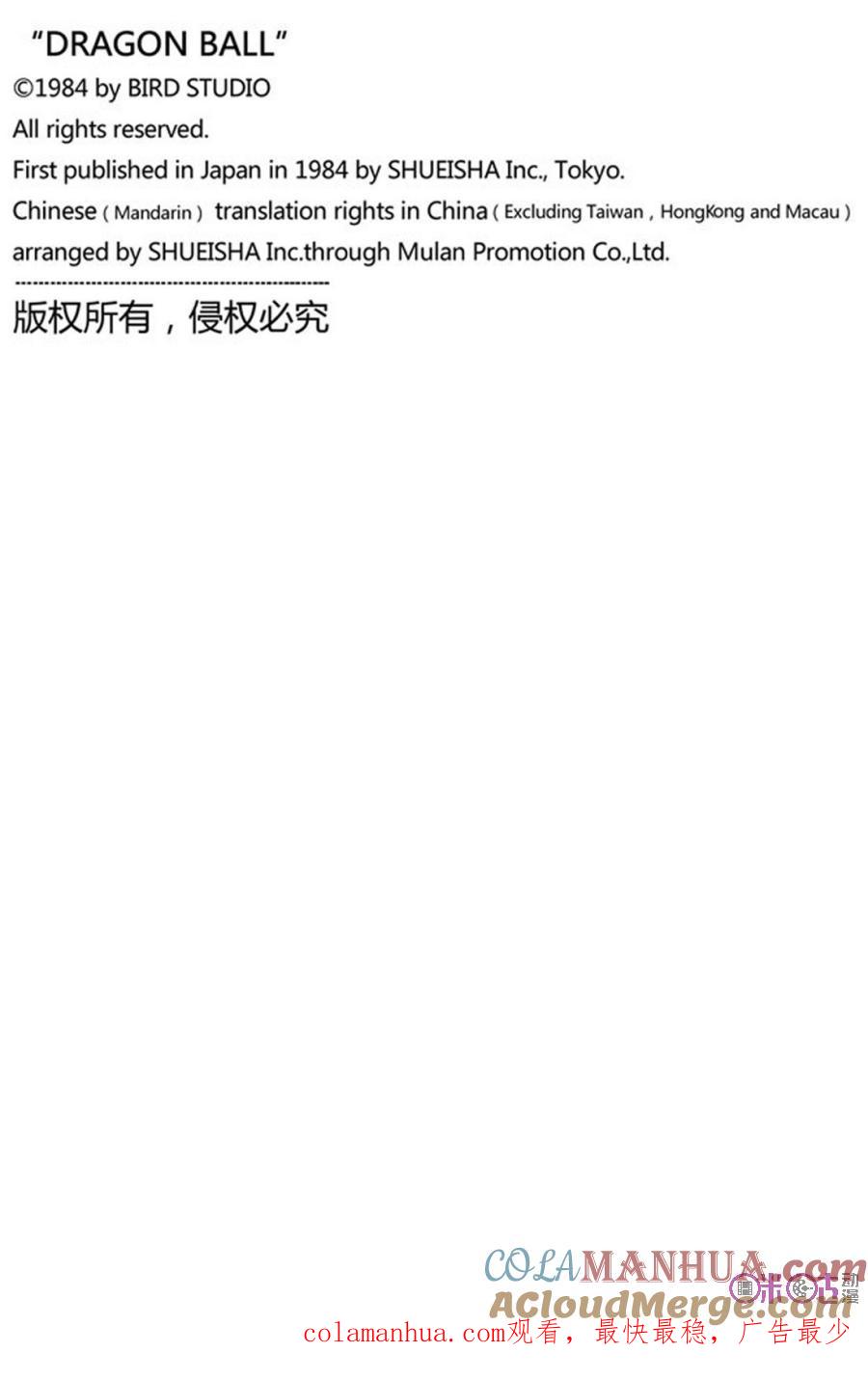 龙珠 第171话 第15页