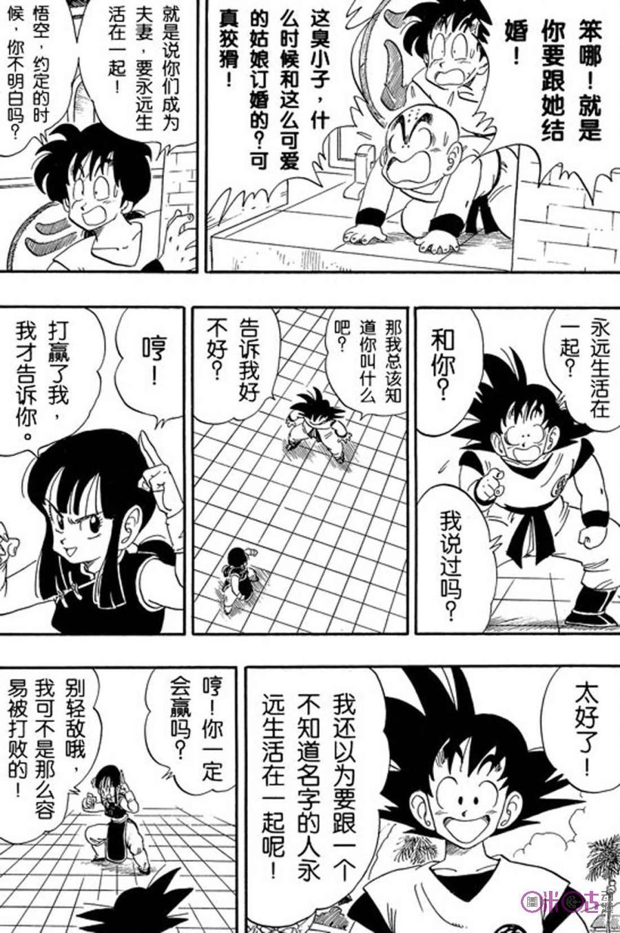 龙珠 第171话 第6页