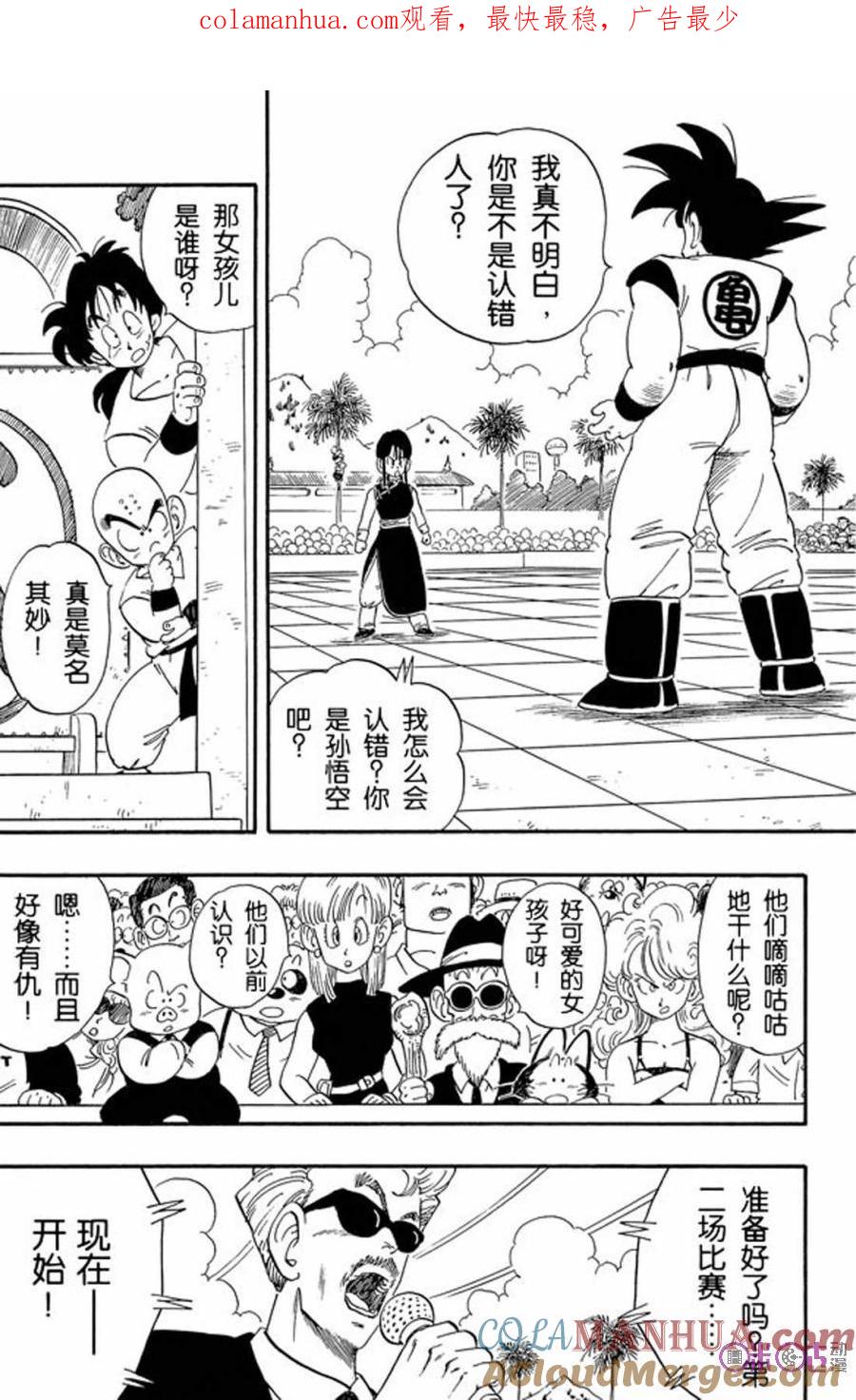 龙珠 第171话 第1页