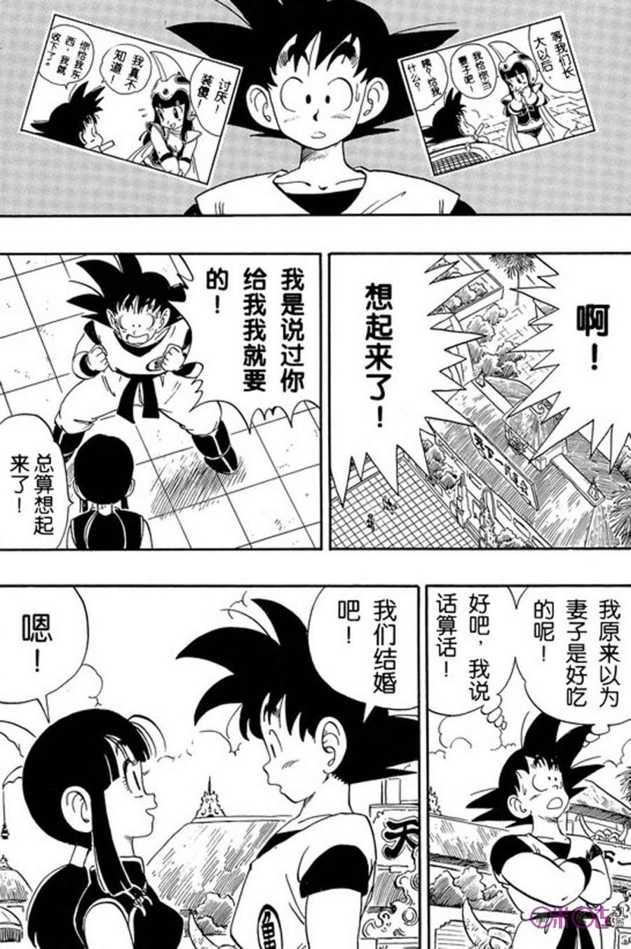龙珠 第171话 第12页