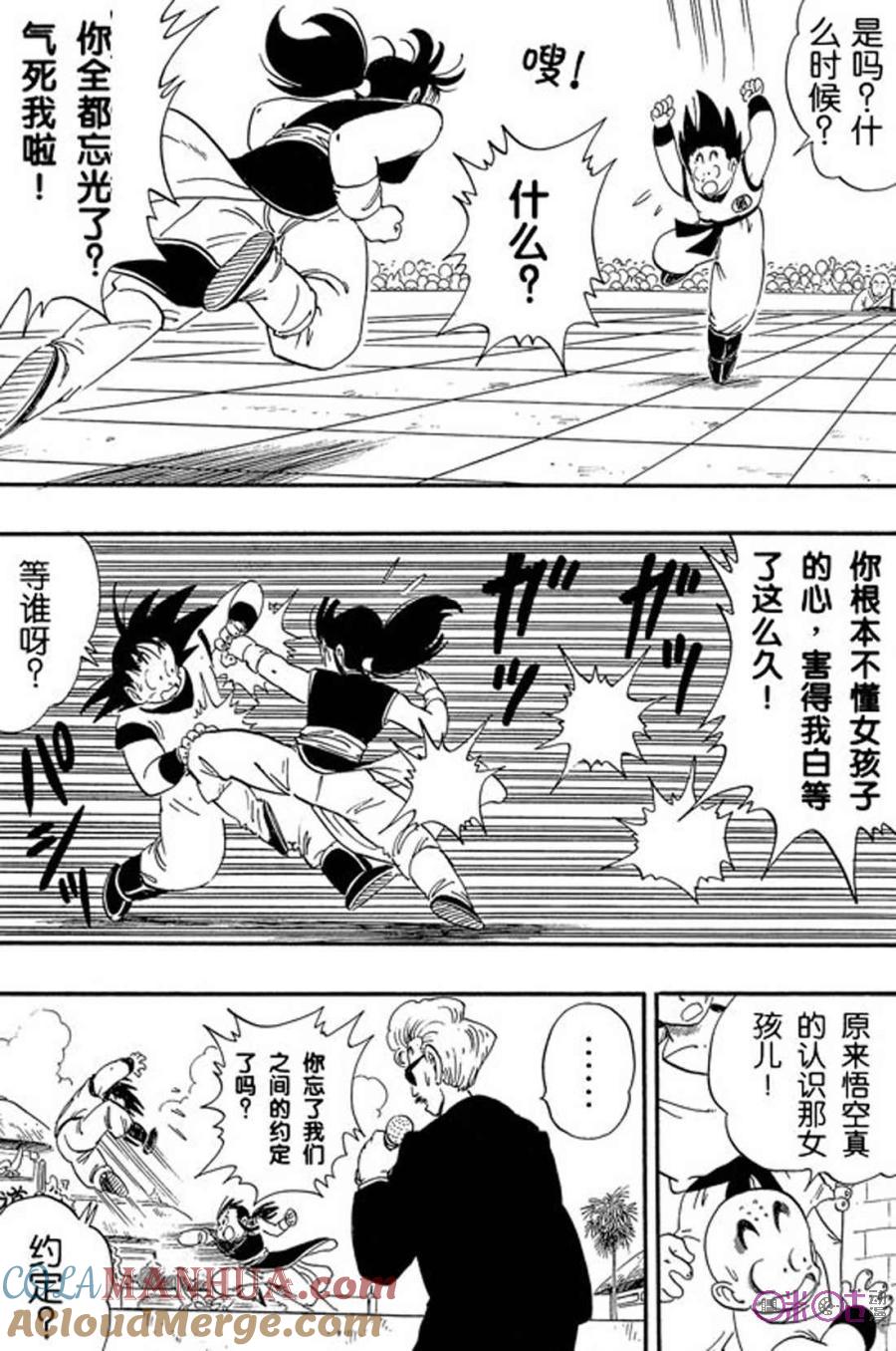 龙珠 第171话 第3页