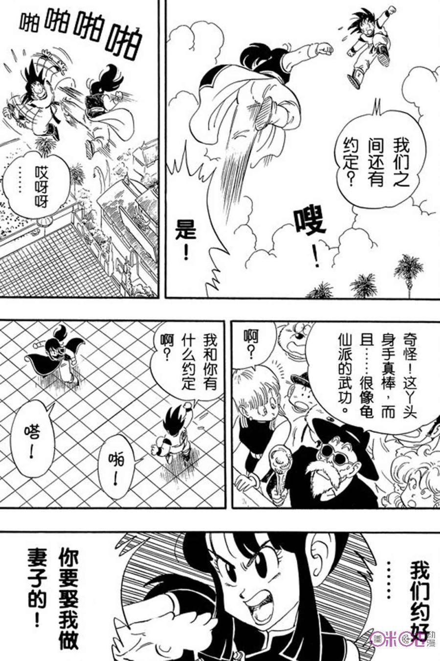 龙珠 第171话 第4页
