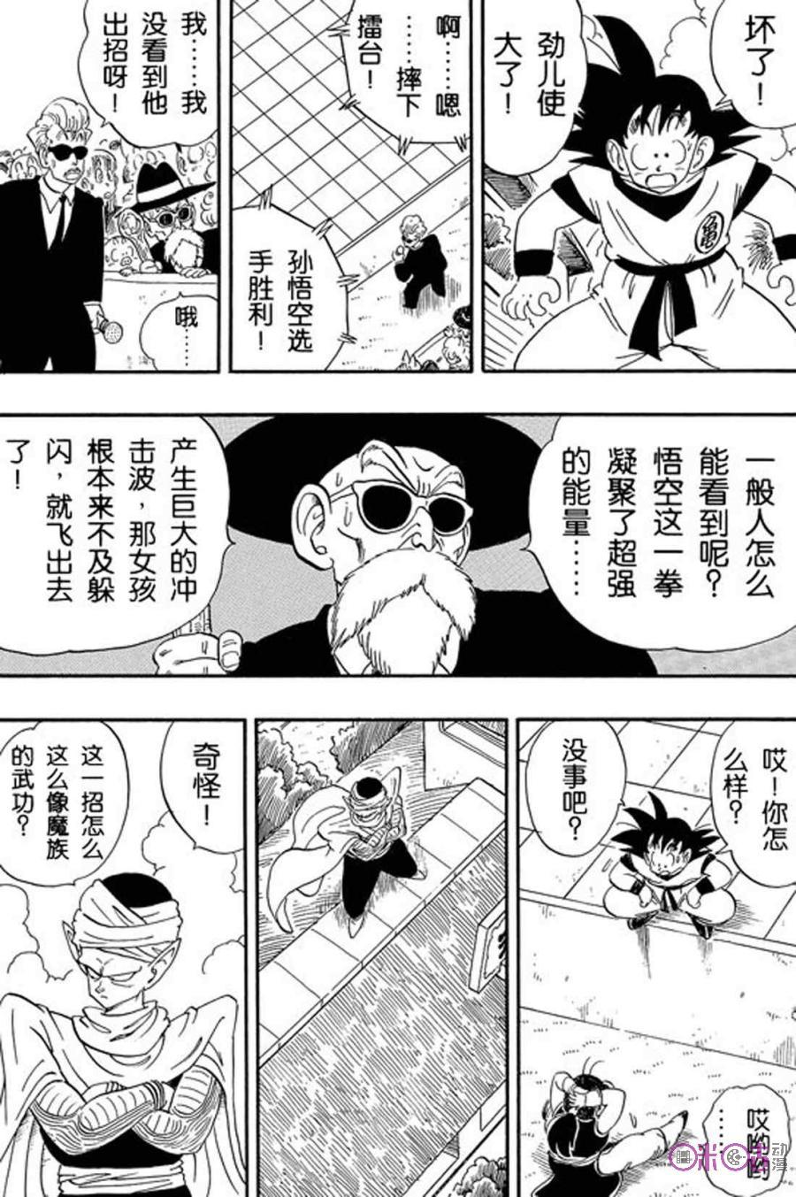 龙珠 第171话 第10页