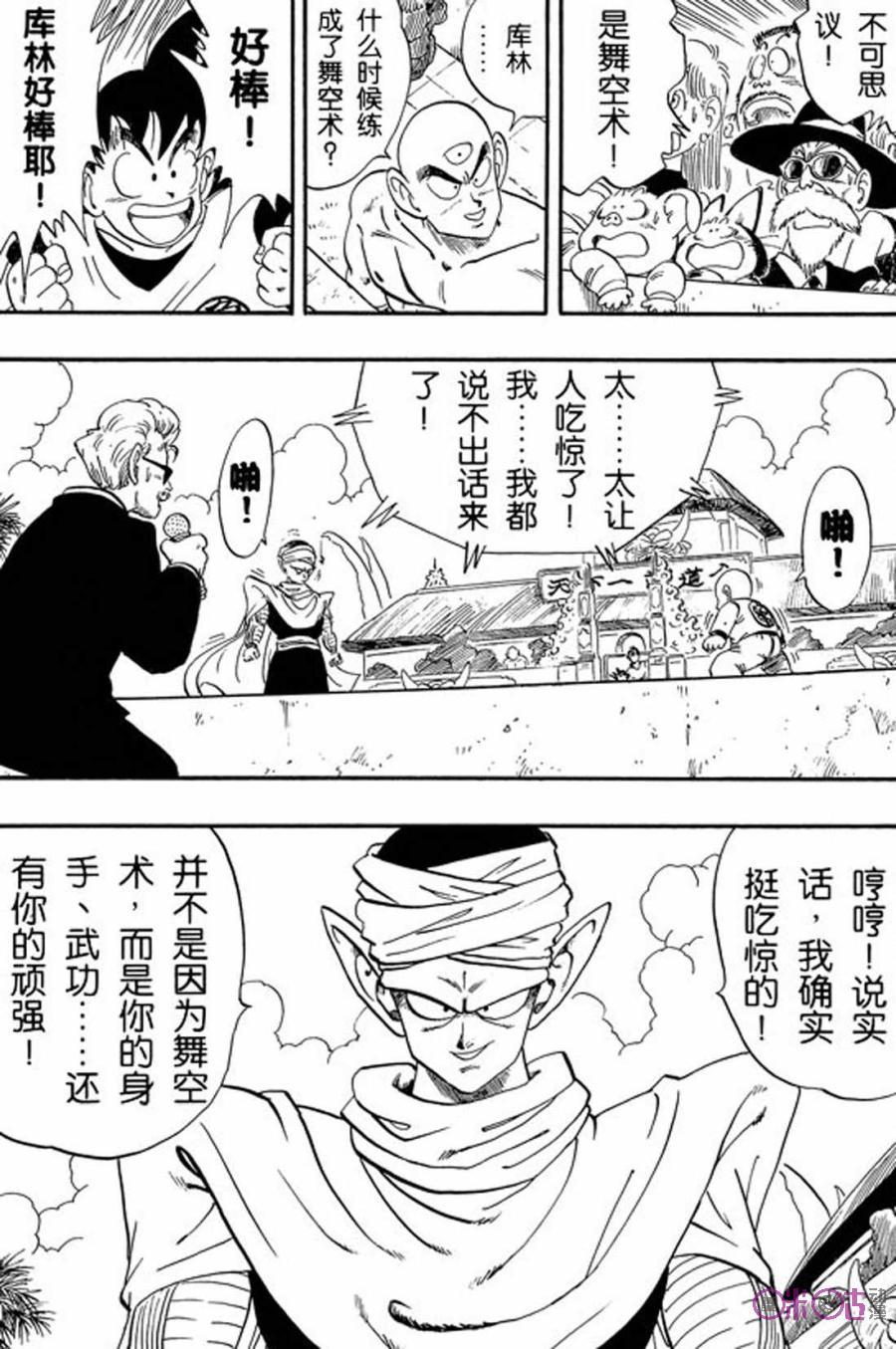 龙珠 第172话 第12页