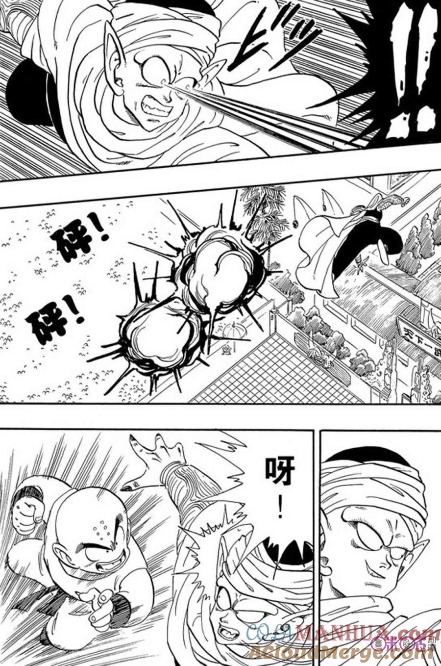 龙珠 第172话 第5页