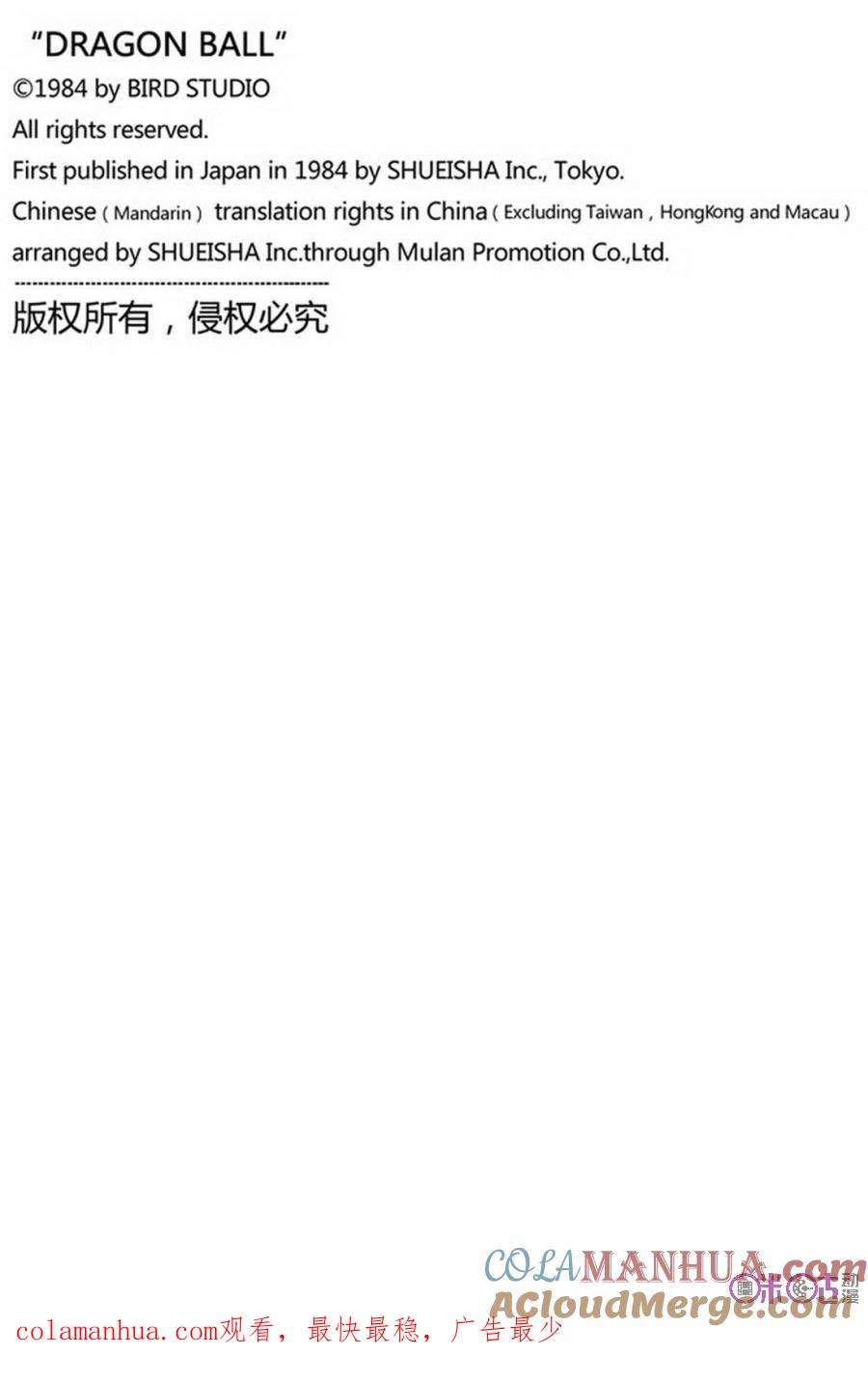 龙珠 第173话 第15页