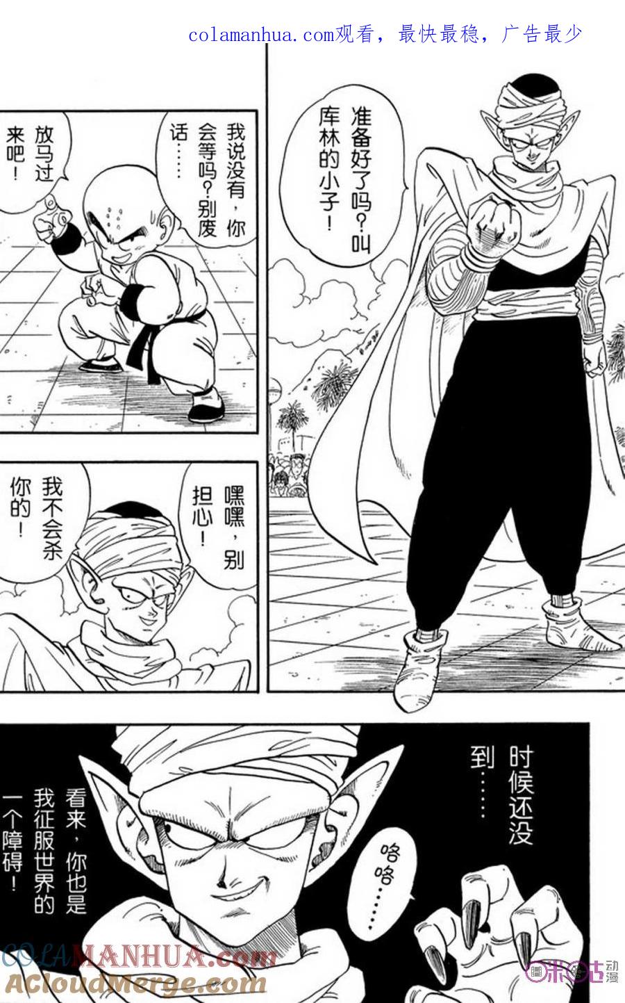 龙珠 第173话 第1页