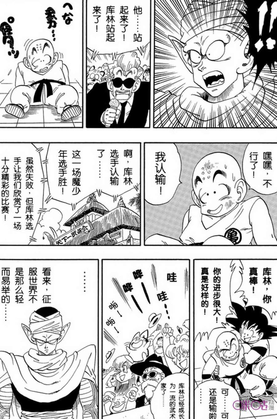 龙珠 第173话 第14页