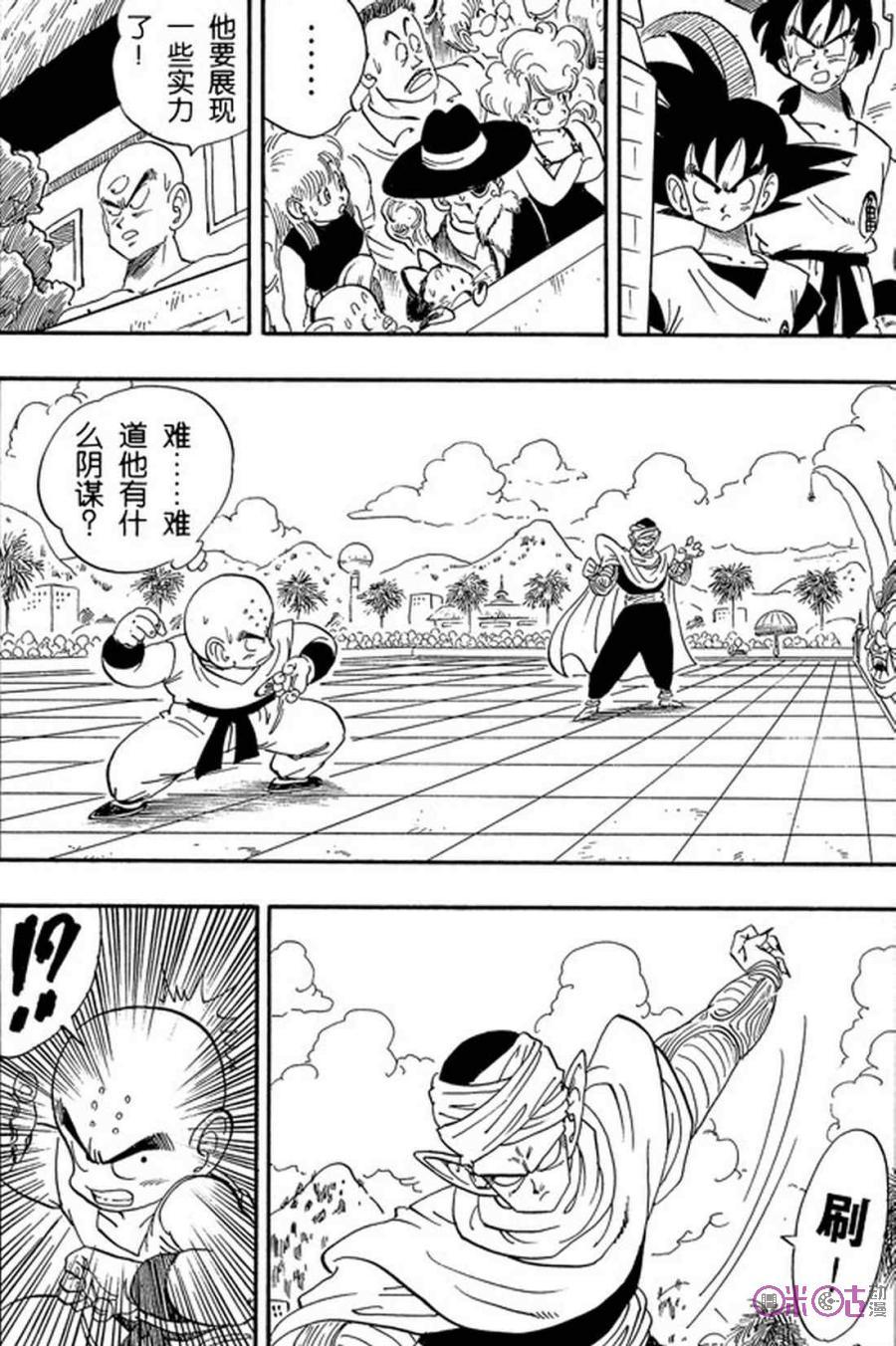 龙珠 第173话 第2页