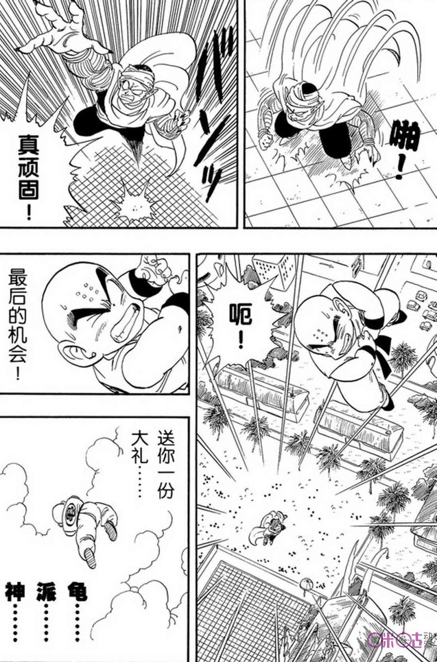 龙珠 第173话 第8页