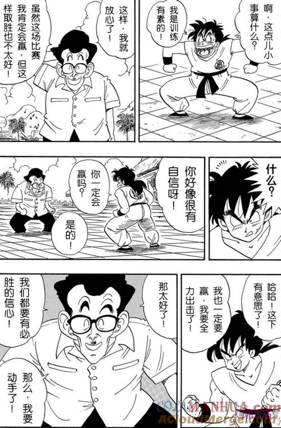 龙珠 第174话 第9页