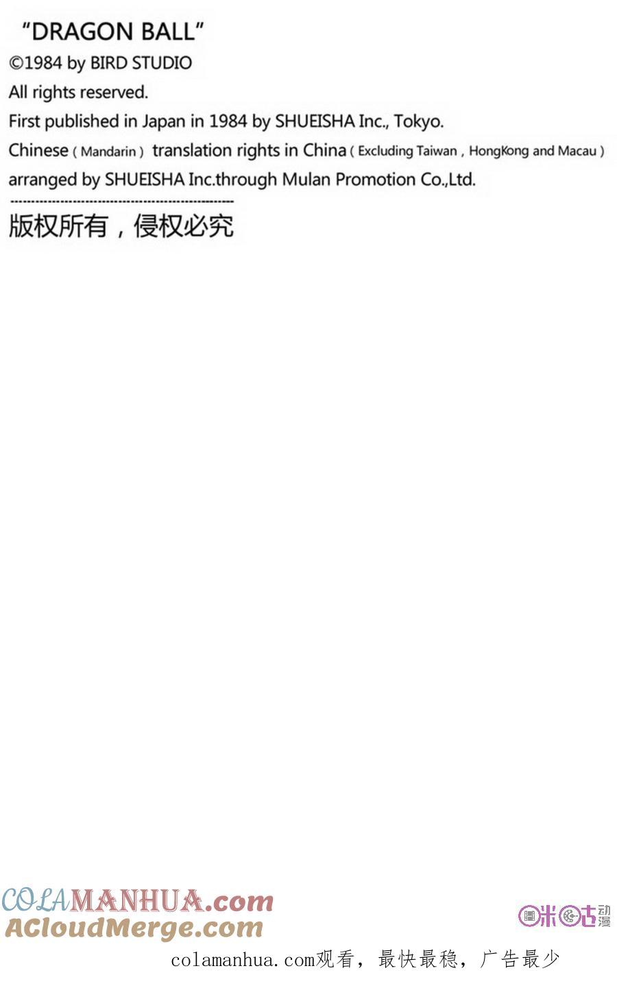 龙珠 第174话 第15页