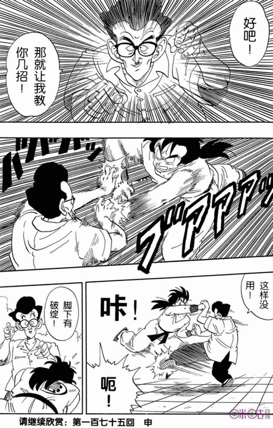龙珠 第174话 第14页