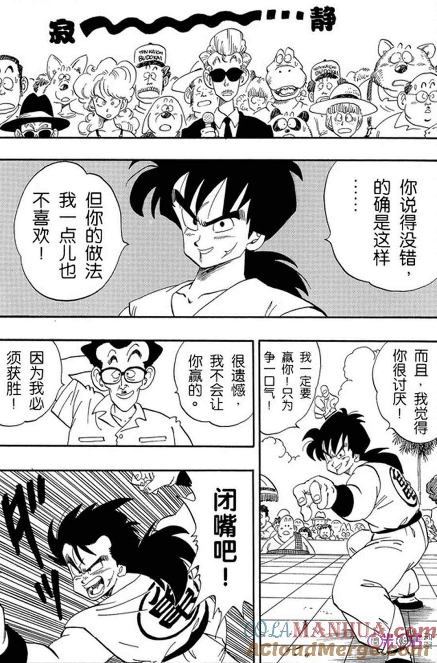 龙珠 第174话 第13页