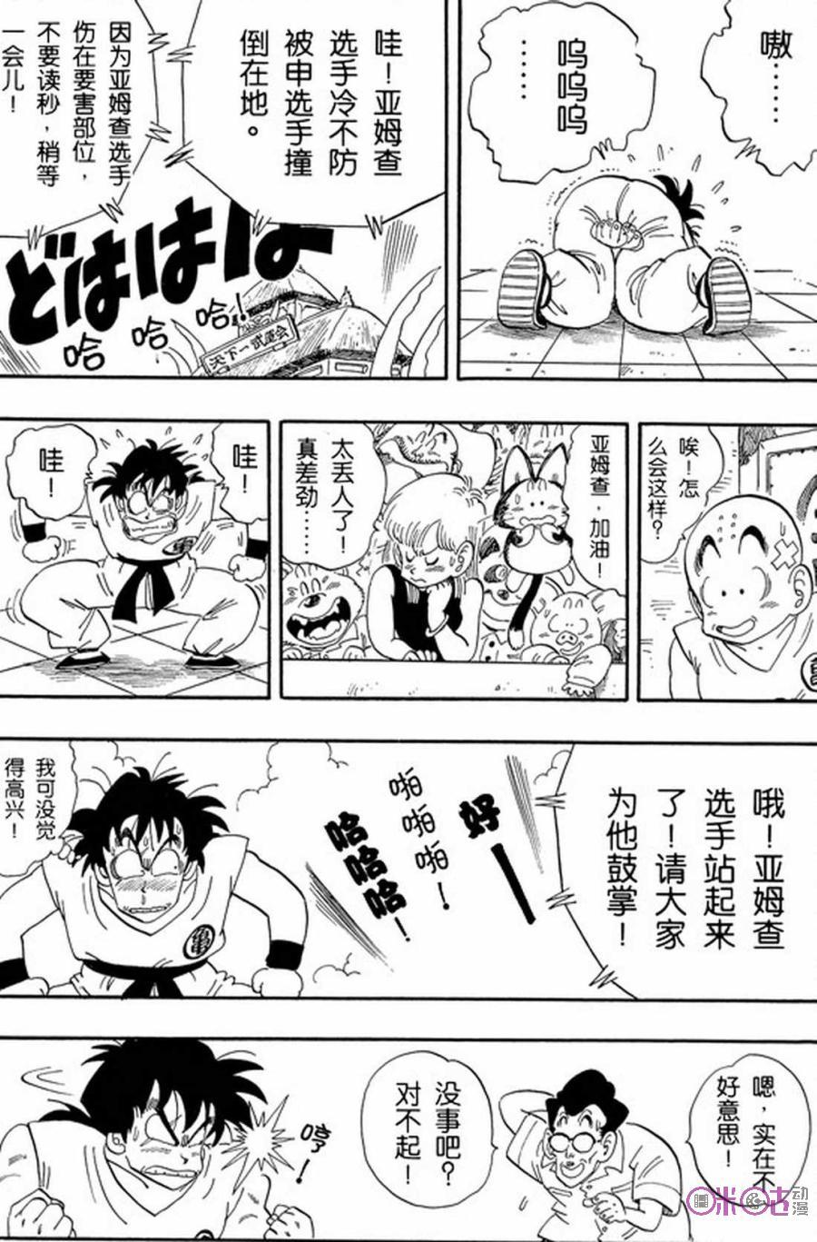 龙珠 第174话 第8页