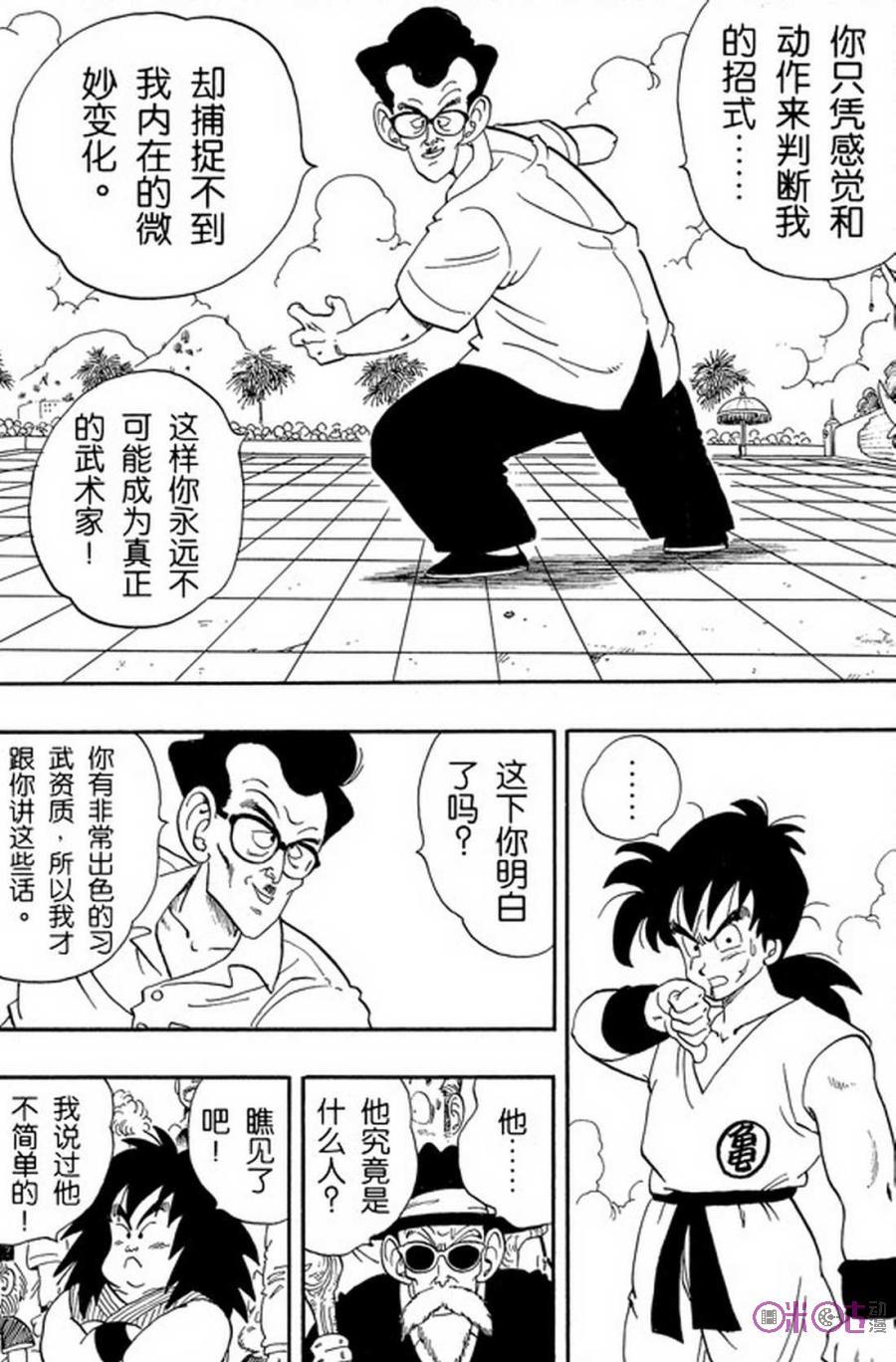 龙珠 第174话 第12页