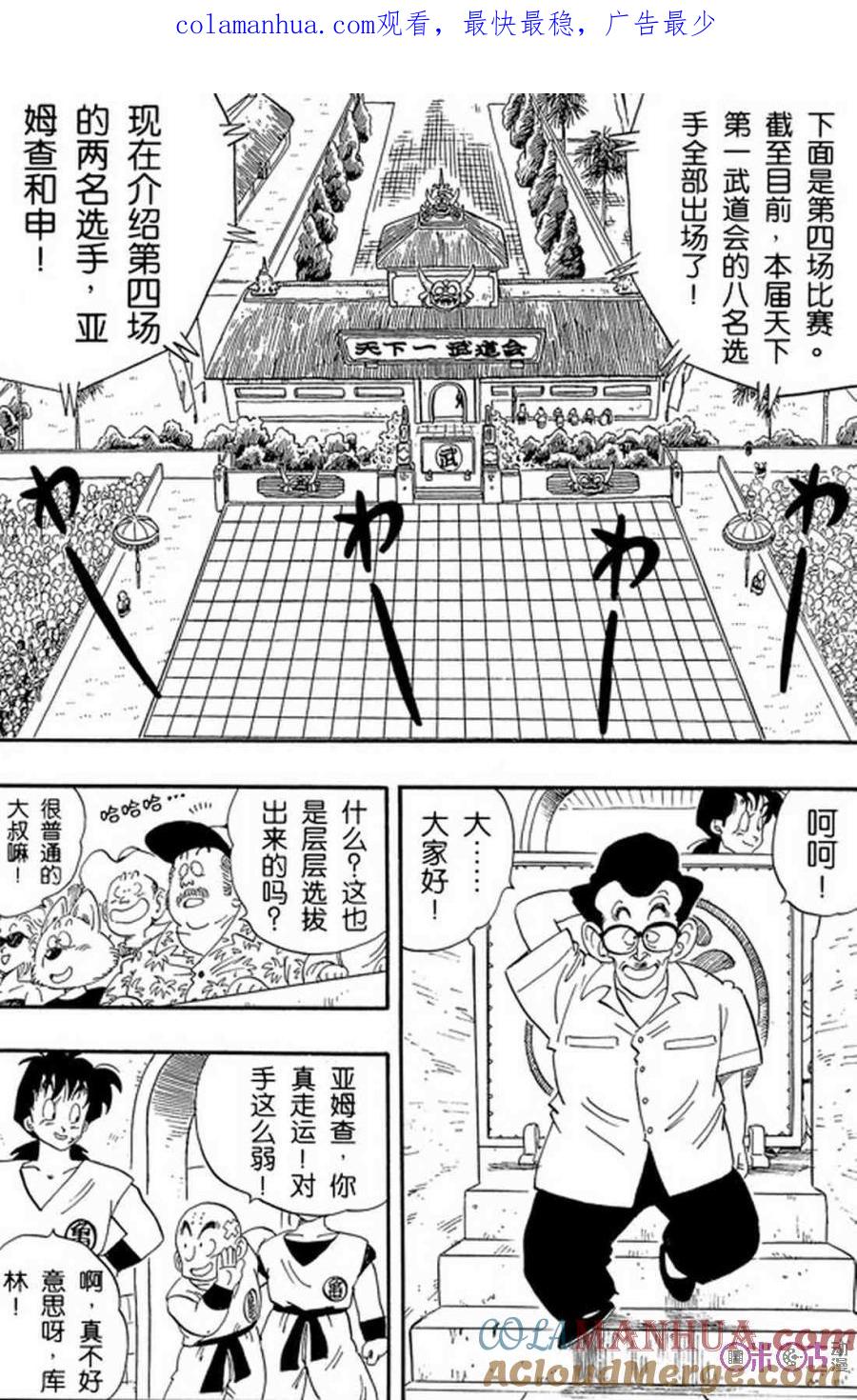 龙珠 第174话 第1页